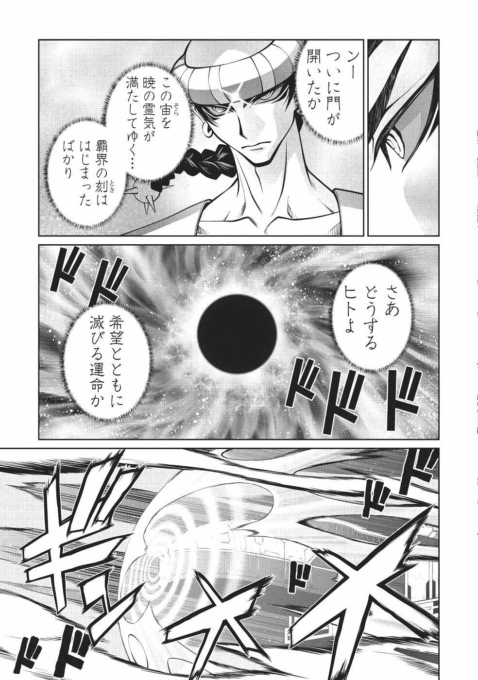 Hakaiou ~GaoGaiGar vs Betterman~ the COMIC(RAW) - Page 140