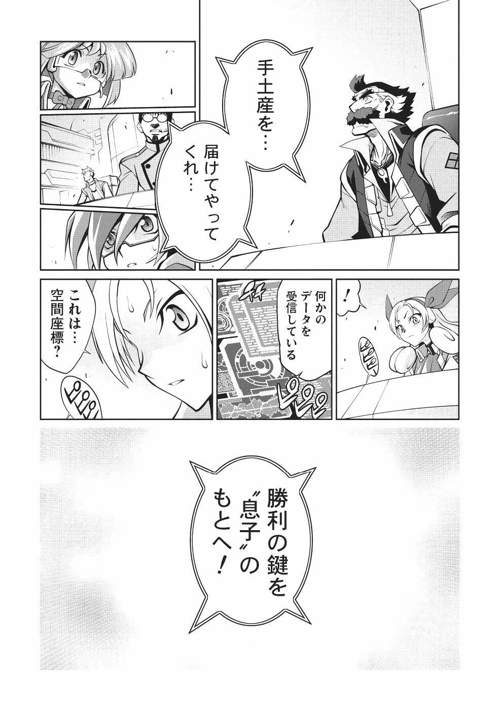 Hakaiou ~GaoGaiGar vs Betterman~ the COMIC(RAW) - Page 142