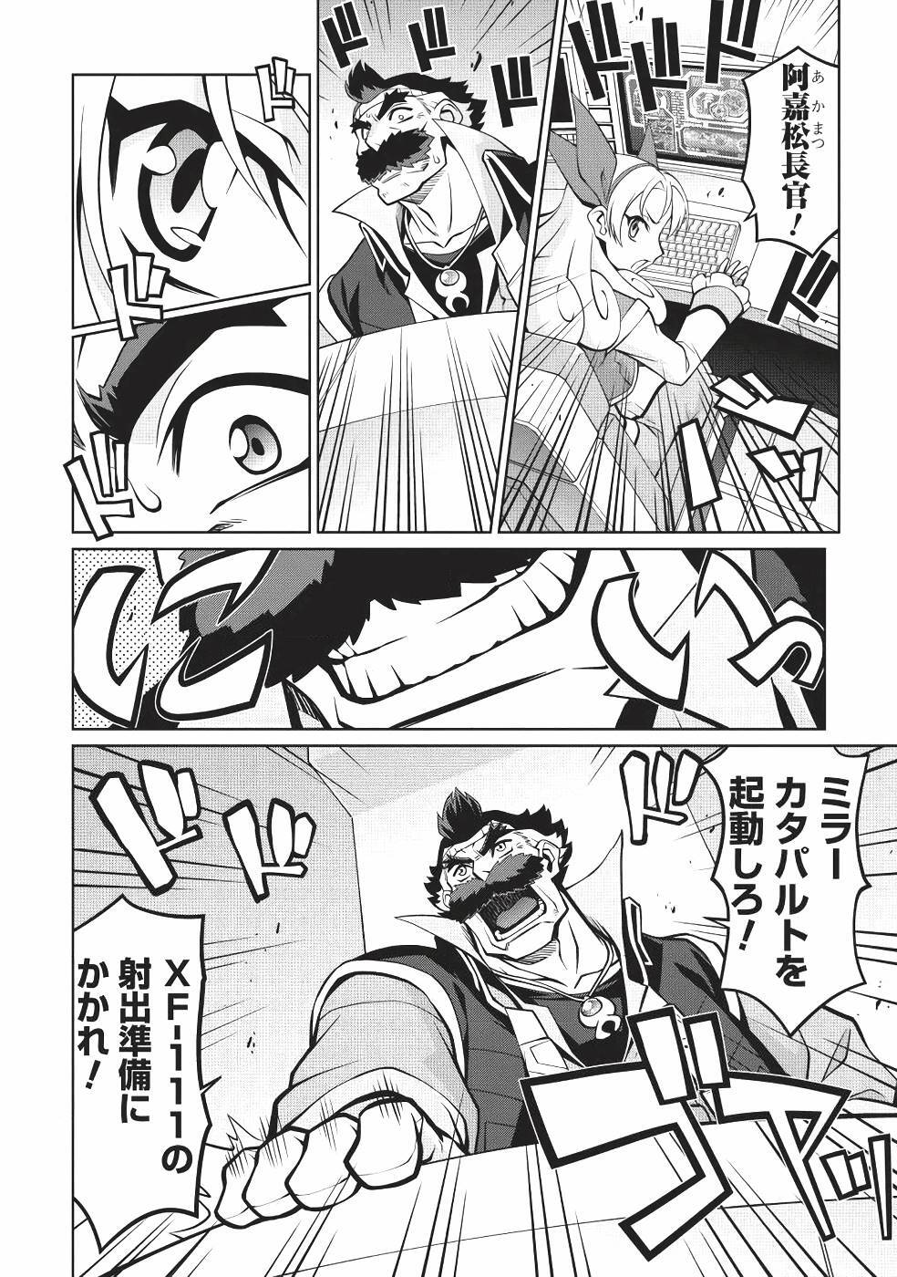 Hakaiou ~GaoGaiGar vs Betterman~ the COMIC(RAW) - Page 143