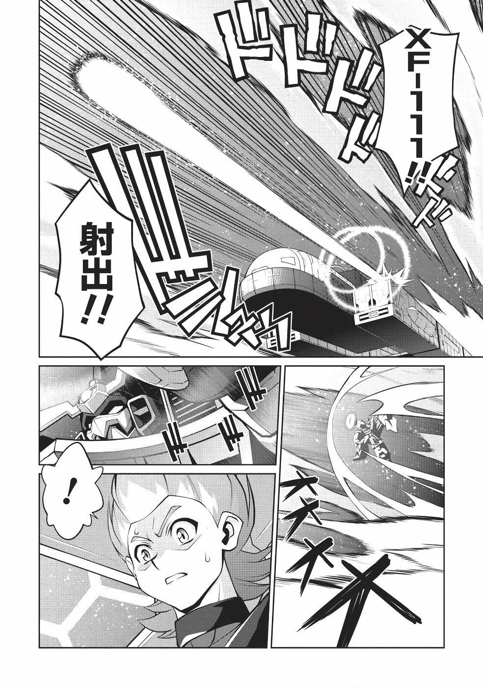 Hakaiou ~GaoGaiGar vs Betterman~ the COMIC(RAW) - Page 144