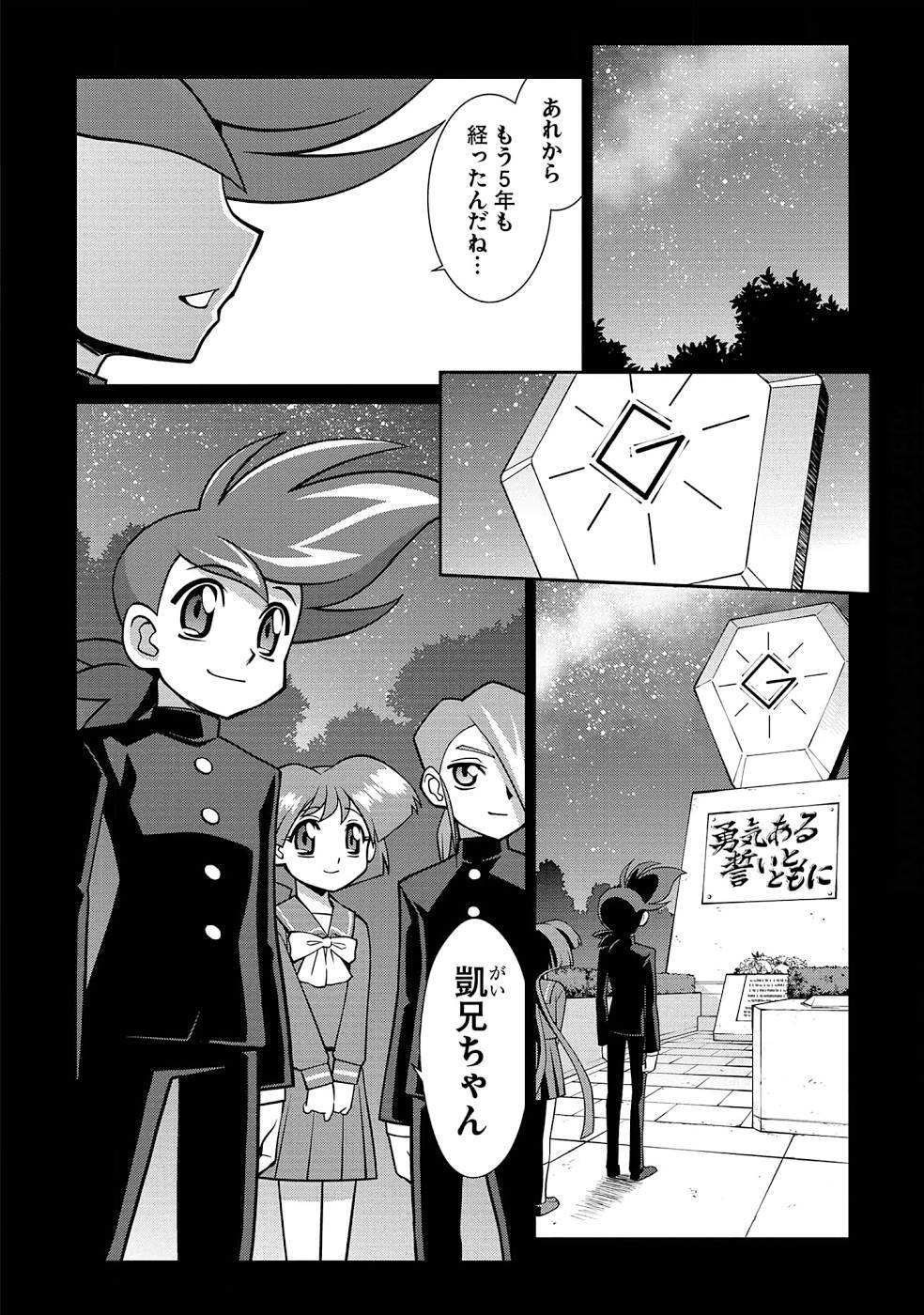 Hakaiou ~GaoGaiGar vs Betterman~ the COMIC(RAW) - Page 153
