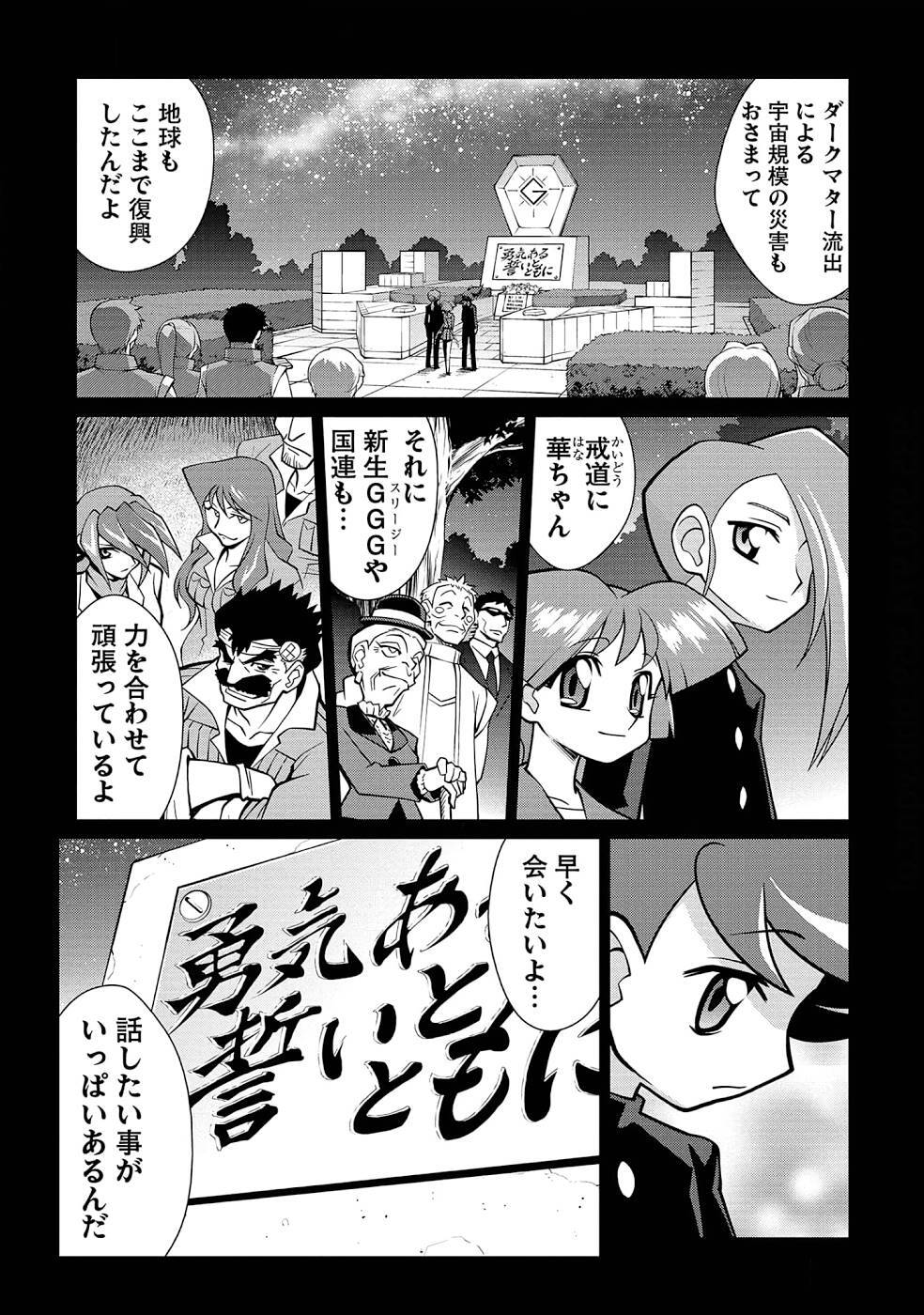 Hakaiou ~GaoGaiGar vs Betterman~ the COMIC(RAW) - Page 154