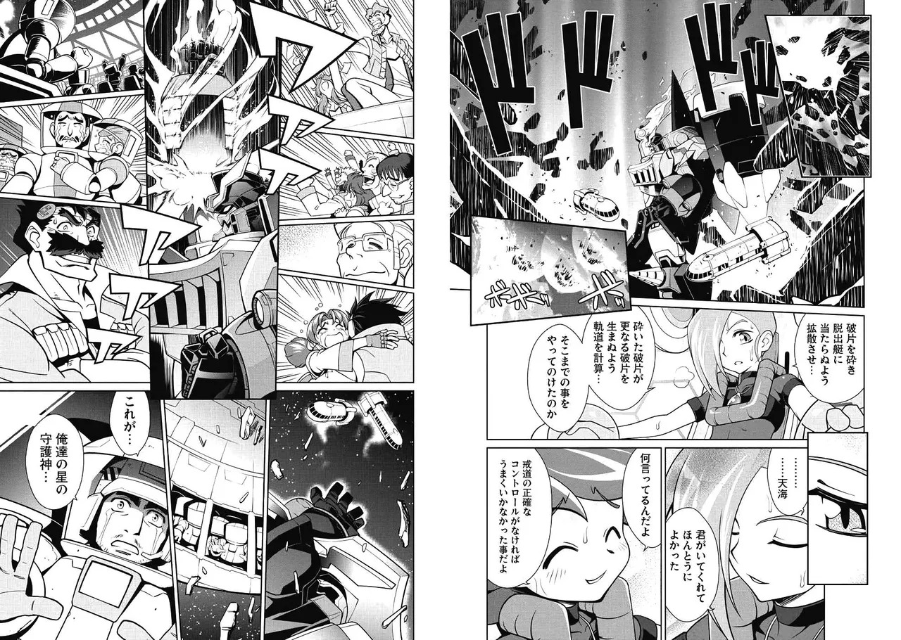 Hakaiou ~GaoGaiGar vs Betterman~ the COMIC(RAW) - Page 17