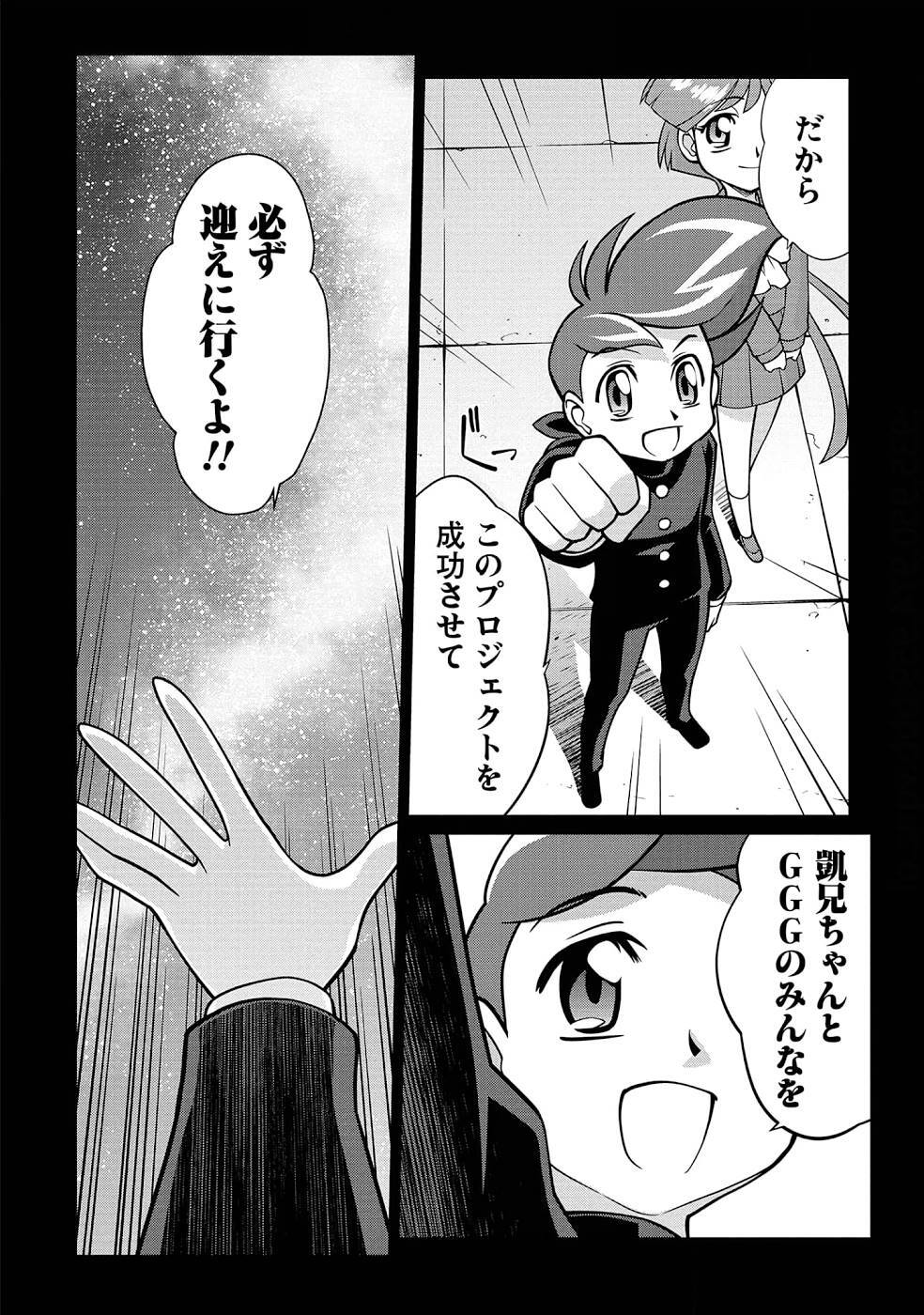 Hakaiou ~GaoGaiGar vs Betterman~ the COMIC(RAW) - Page 155
