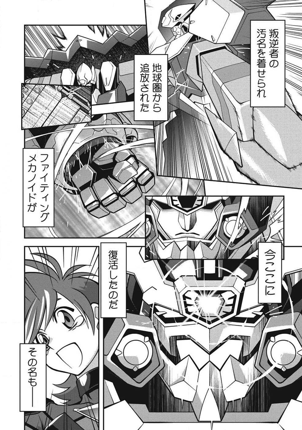 Hakaiou ~GaoGaiGar vs Betterman~ the COMIC(RAW) - Page 159