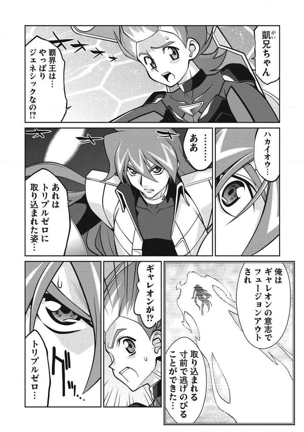 Hakaiou ~GaoGaiGar vs Betterman~ the COMIC(RAW) - Page 168