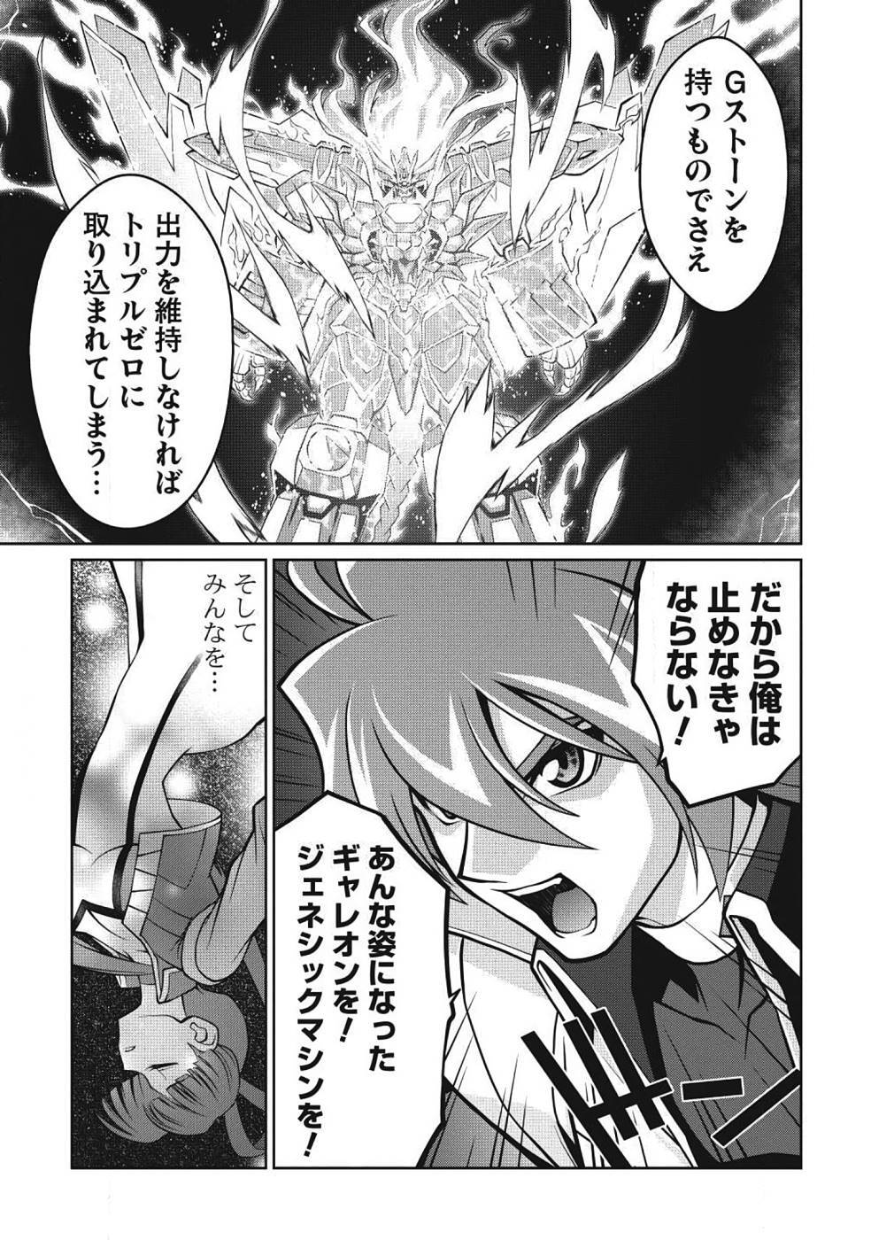 Hakaiou ~GaoGaiGar vs Betterman~ the COMIC(RAW) - Page 169
