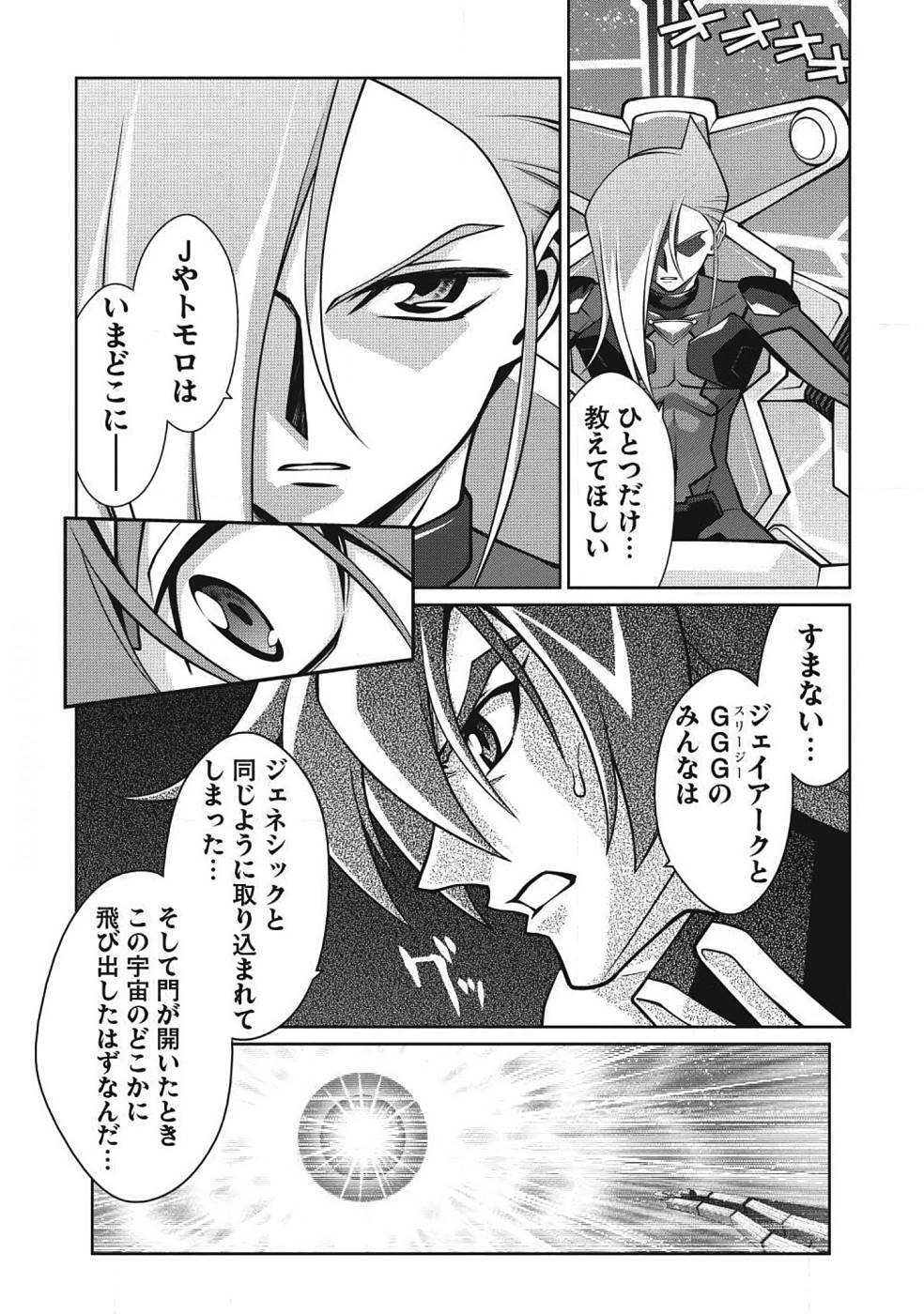 Hakaiou ~GaoGaiGar vs Betterman~ the COMIC(RAW) - Page 170