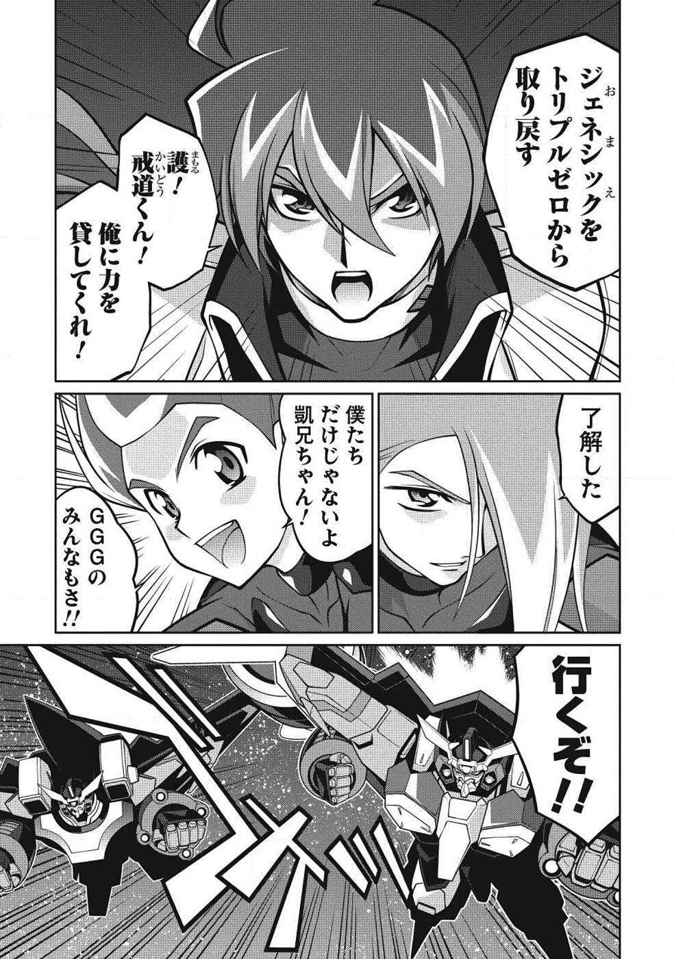 Hakaiou ~GaoGaiGar vs Betterman~ the COMIC(RAW) - Page 172