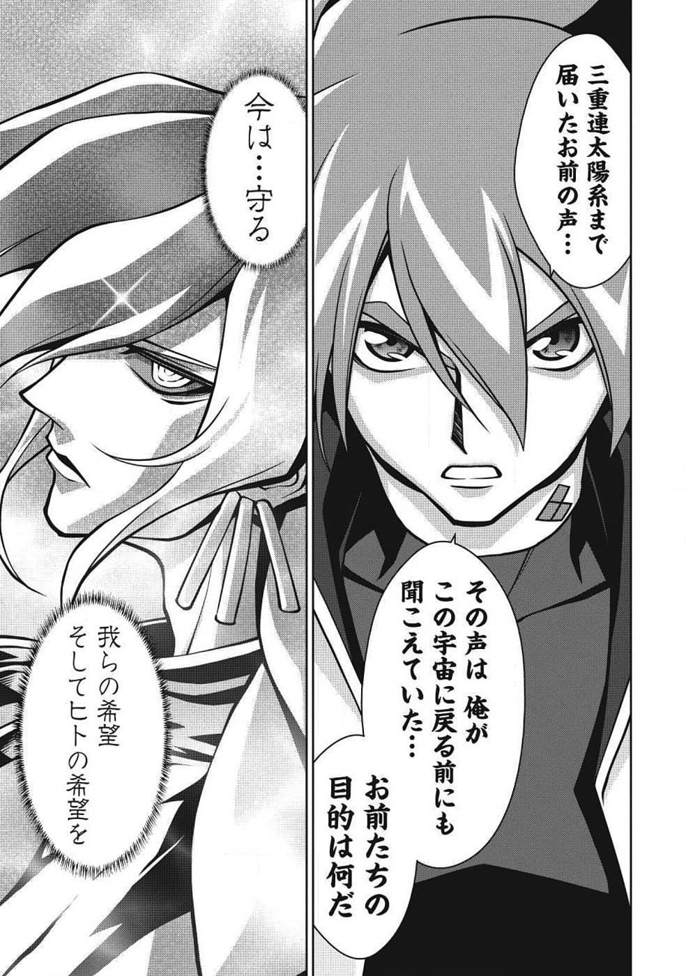 Hakaiou ~GaoGaiGar vs Betterman~ the COMIC(RAW) - Page 183