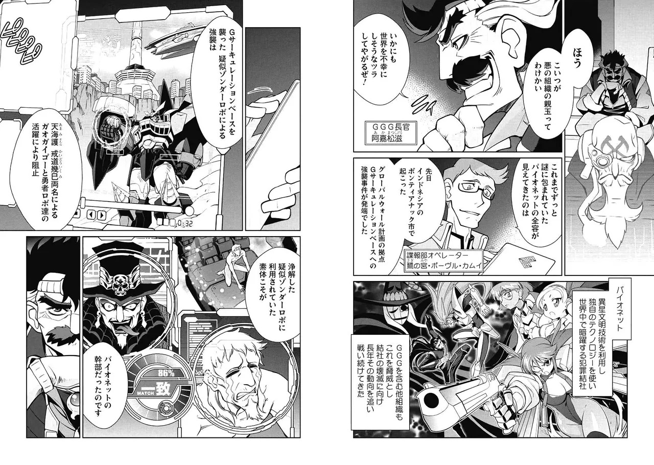 Hakaiou ~GaoGaiGar vs Betterman~ the COMIC(RAW) - Page 21