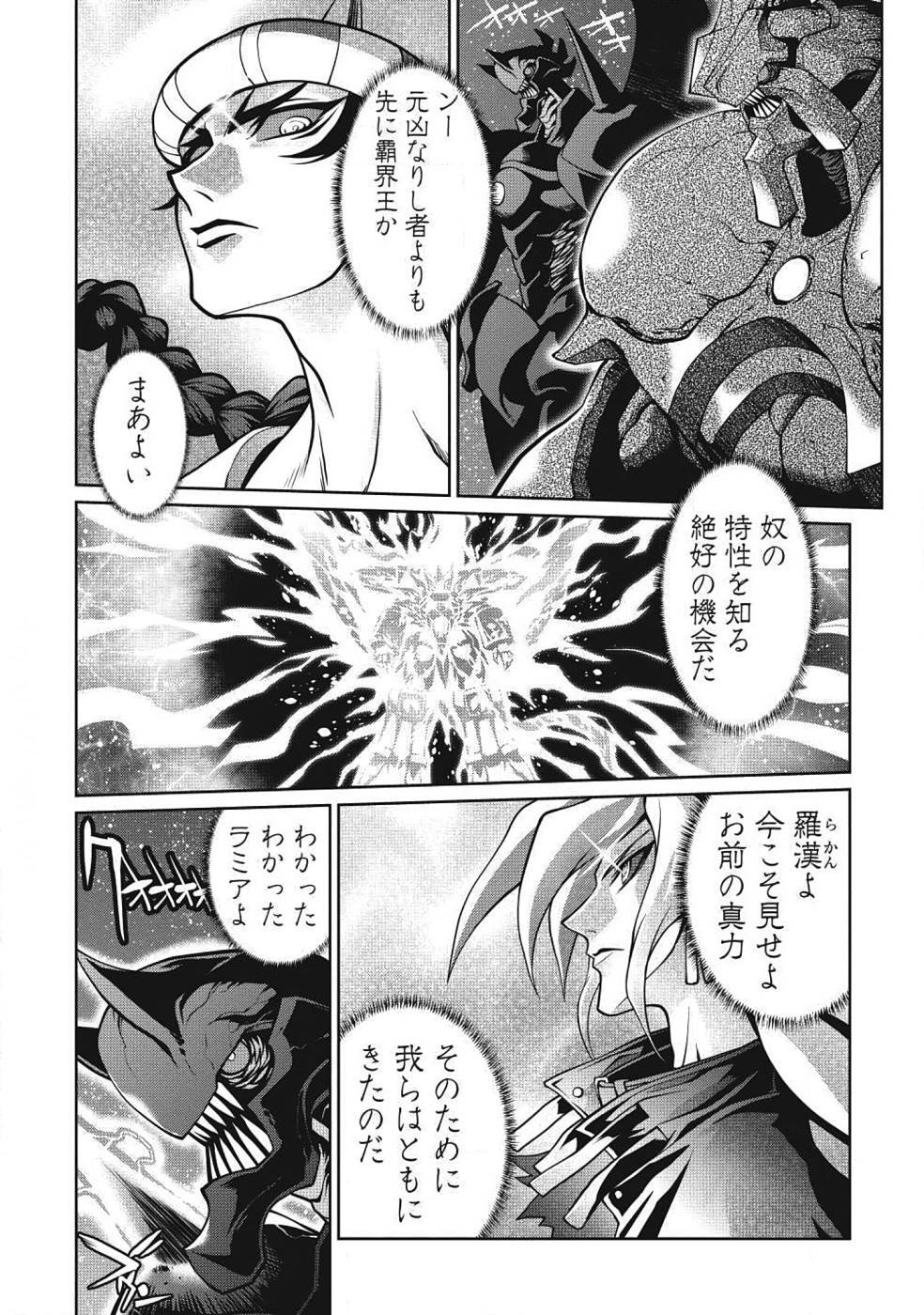 Hakaiou ~GaoGaiGar vs Betterman~ the COMIC(RAW) - Page 184