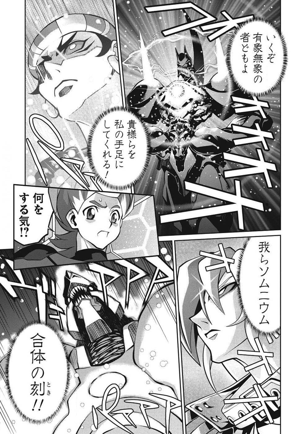 Hakaiou ~GaoGaiGar vs Betterman~ the COMIC(RAW) - Page 185