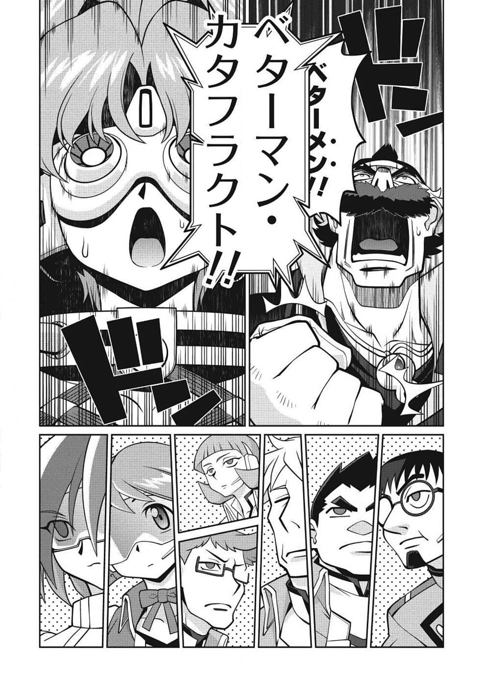 Hakaiou ~GaoGaiGar vs Betterman~ the COMIC(RAW) - Page 191