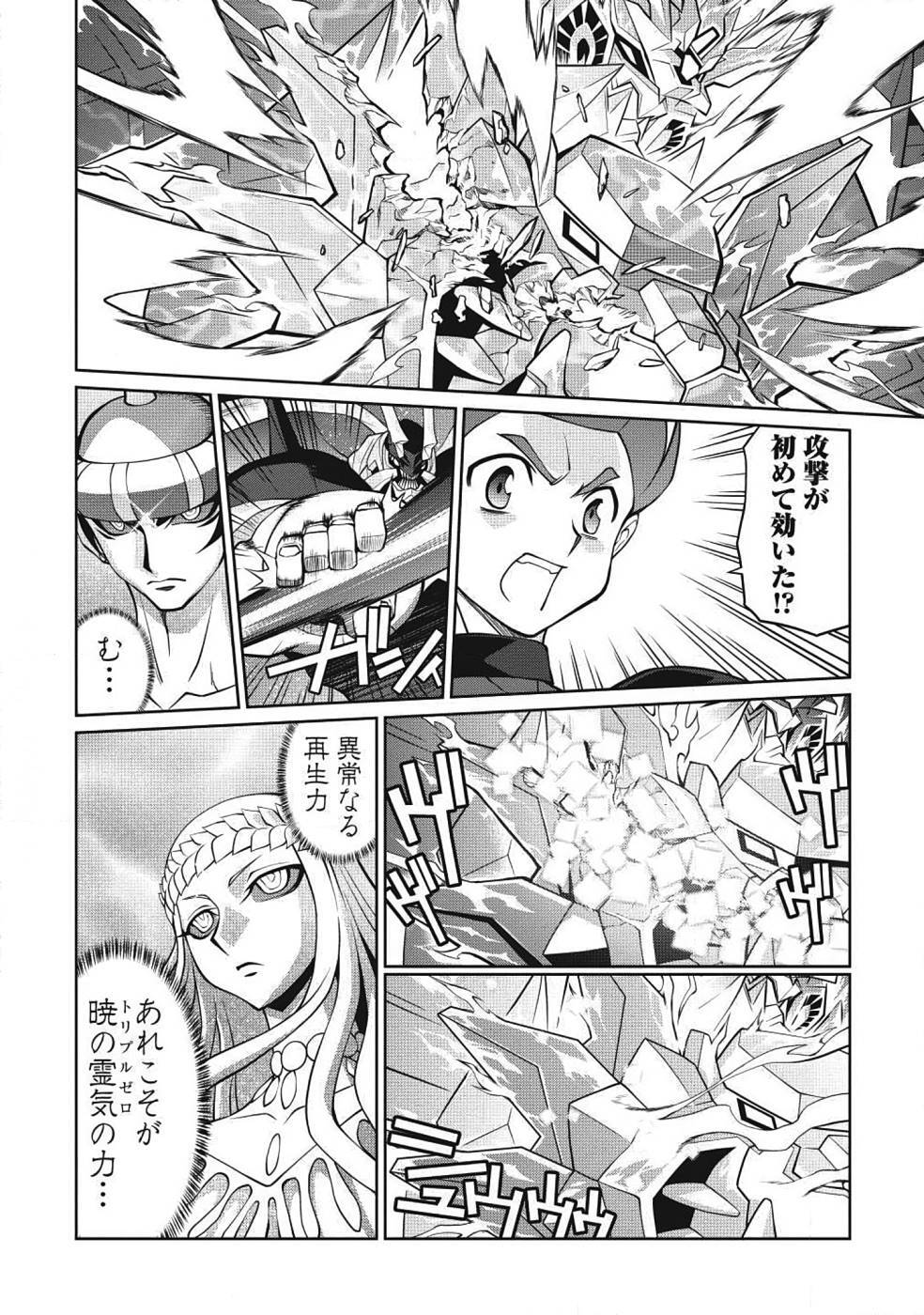 Hakaiou ~GaoGaiGar vs Betterman~ the COMIC(RAW) - Page 194