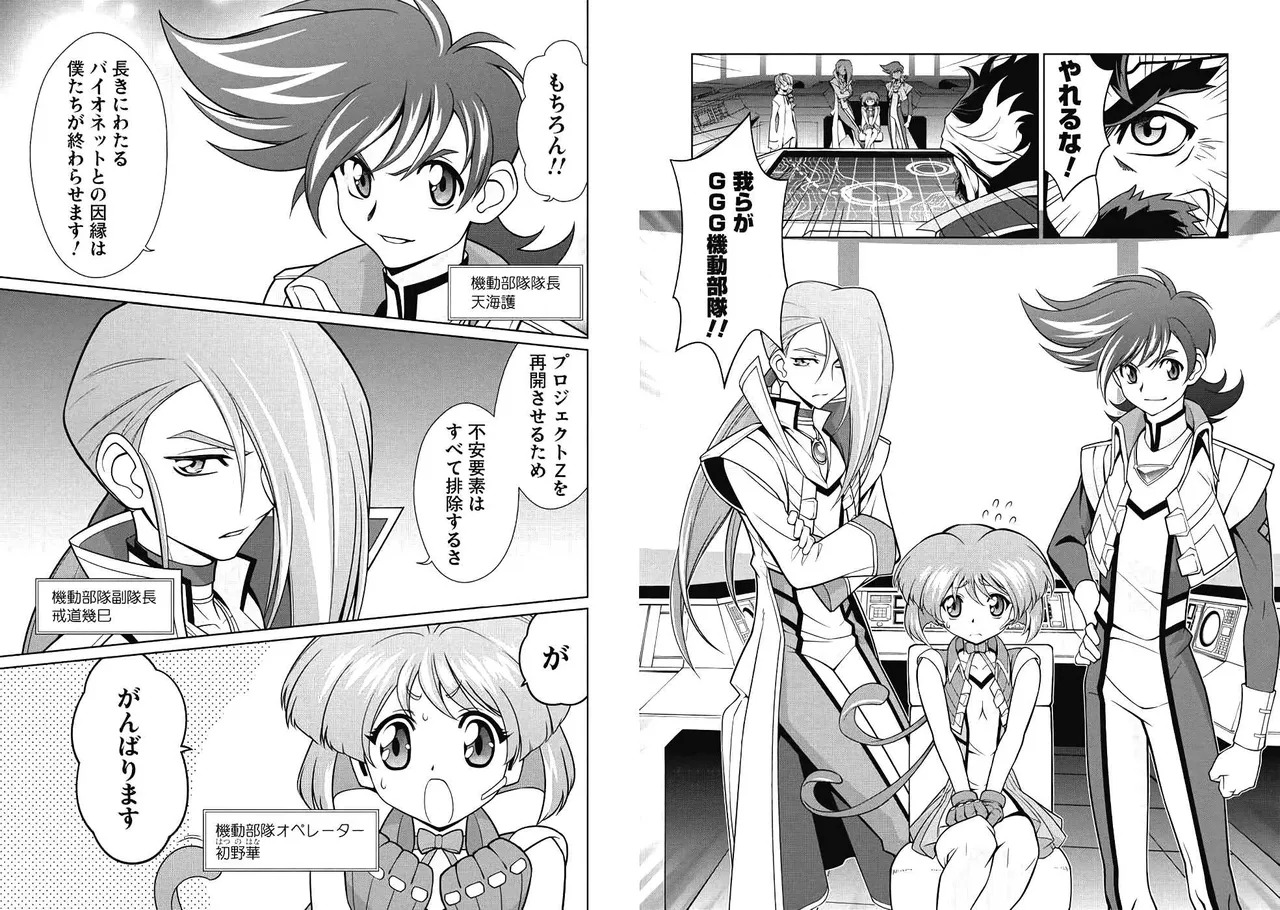 Hakaiou ~GaoGaiGar vs Betterman~ the COMIC(RAW) - Page 22