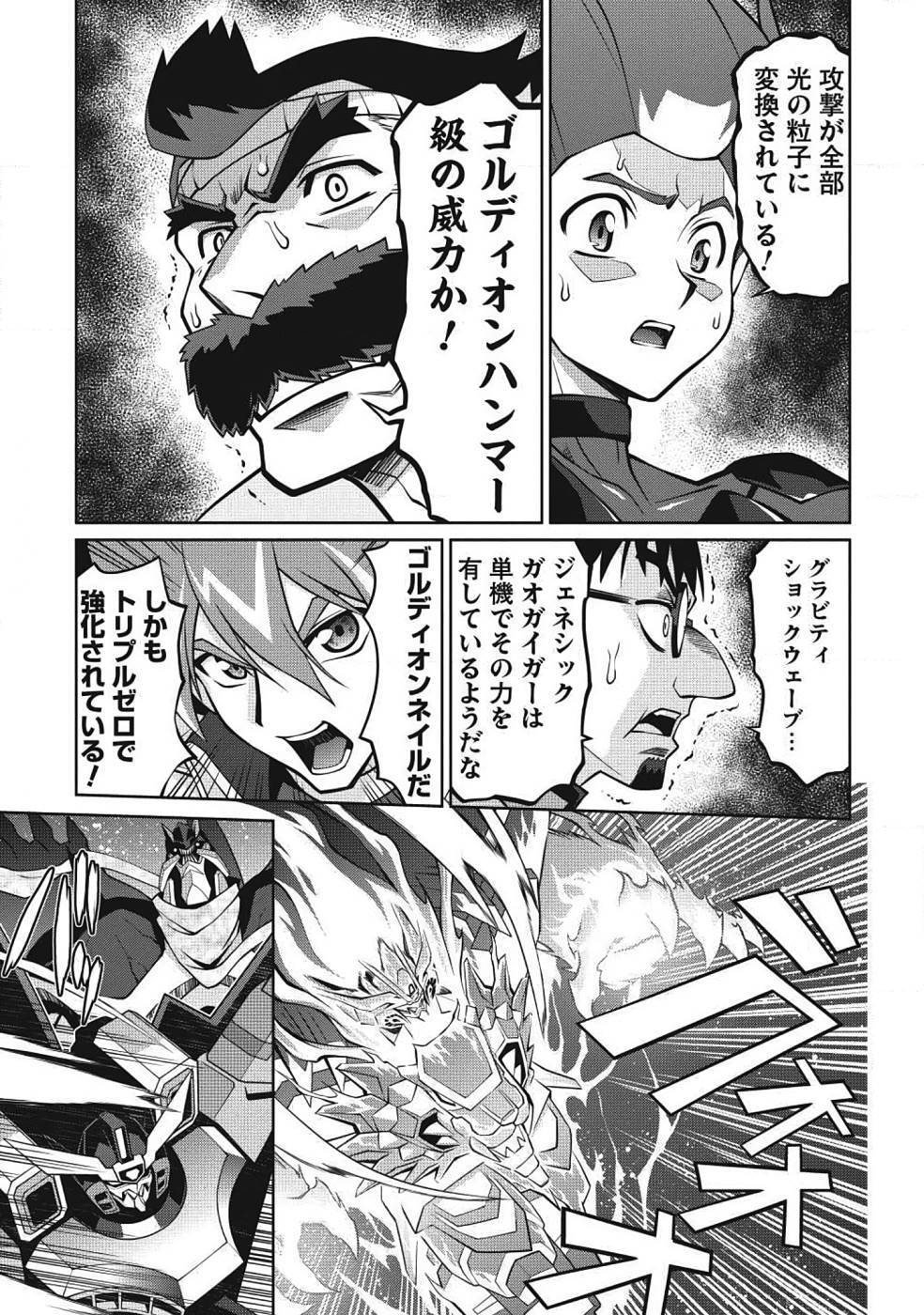 Hakaiou ~GaoGaiGar vs Betterman~ the COMIC(RAW) - Page 198