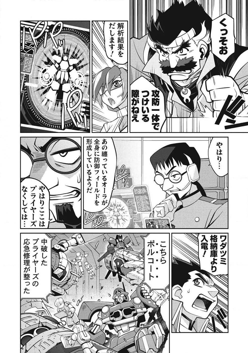 Hakaiou ~GaoGaiGar vs Betterman~ the COMIC(RAW) - Page 200