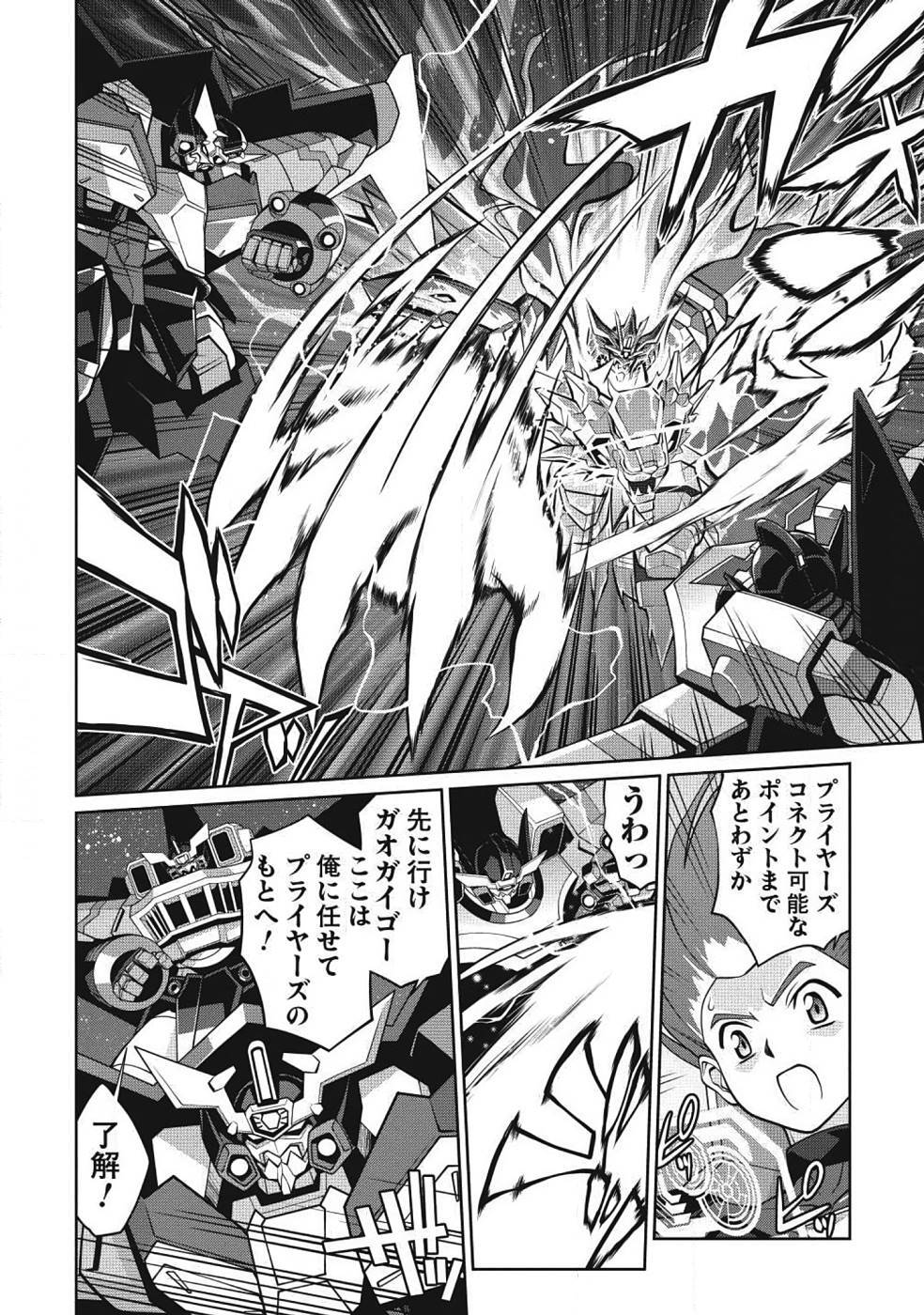 Hakaiou ~GaoGaiGar vs Betterman~ the COMIC(RAW) - Page 201