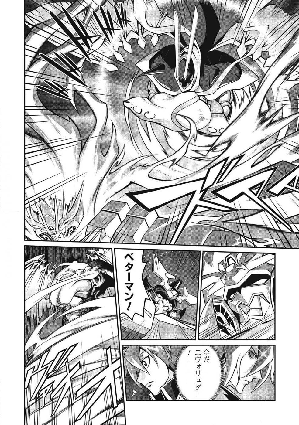 Hakaiou ~GaoGaiGar vs Betterman~ the COMIC(RAW) - Page 203