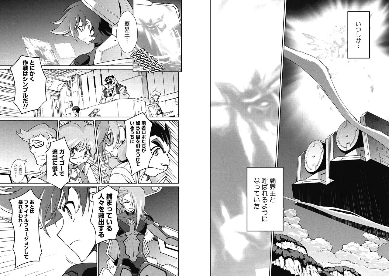 Hakaiou ~GaoGaiGar vs Betterman~ the COMIC(RAW) - Page 23
