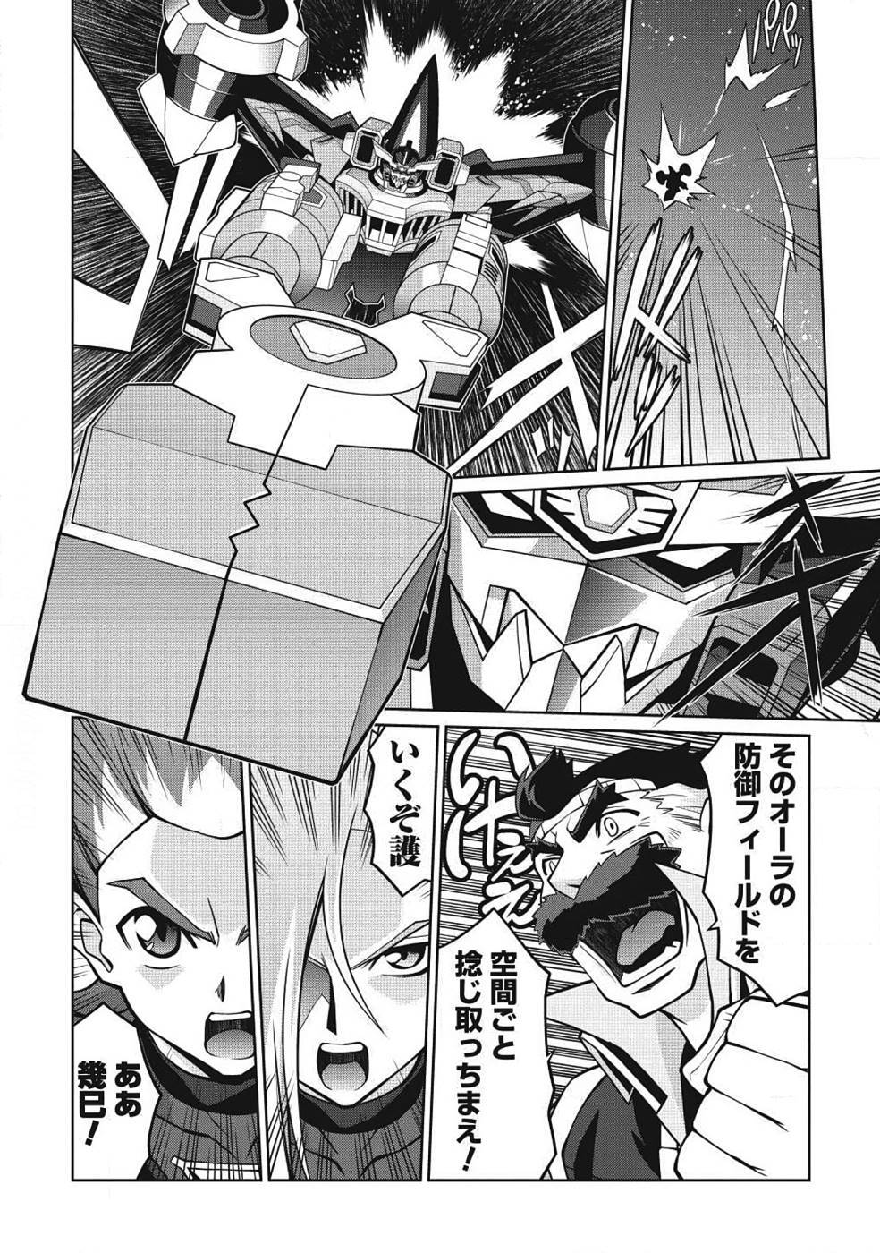 Hakaiou ~GaoGaiGar vs Betterman~ the COMIC(RAW) - Page 206