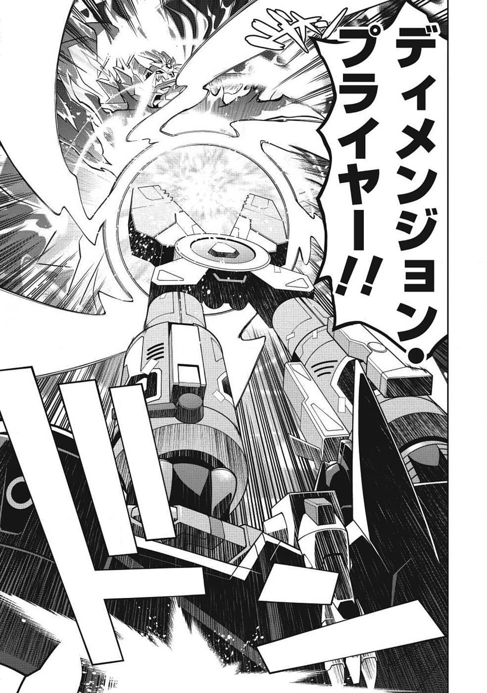 Hakaiou ~GaoGaiGar vs Betterman~ the COMIC(RAW) - Page 207