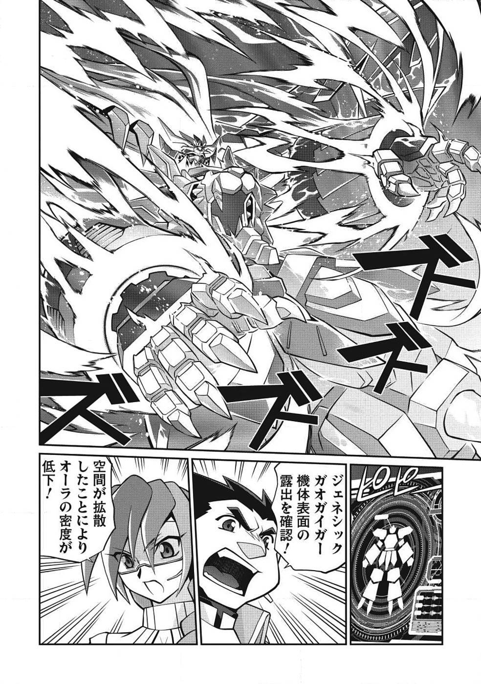 Hakaiou ~GaoGaiGar vs Betterman~ the COMIC(RAW) - Page 209