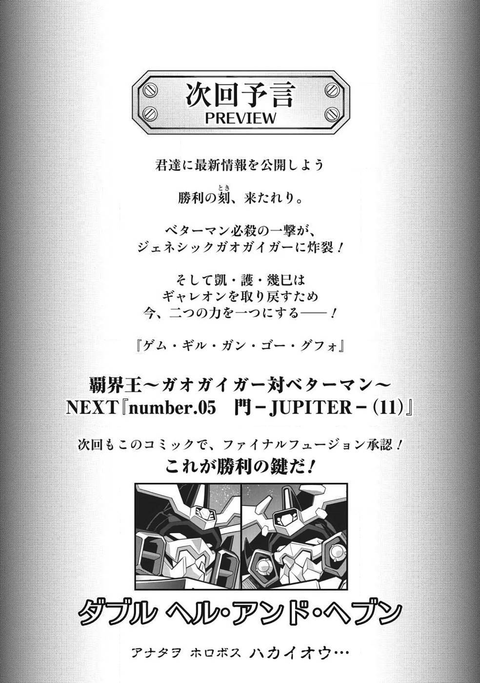 Hakaiou ~GaoGaiGar vs Betterman~ the COMIC(RAW) - Page 211