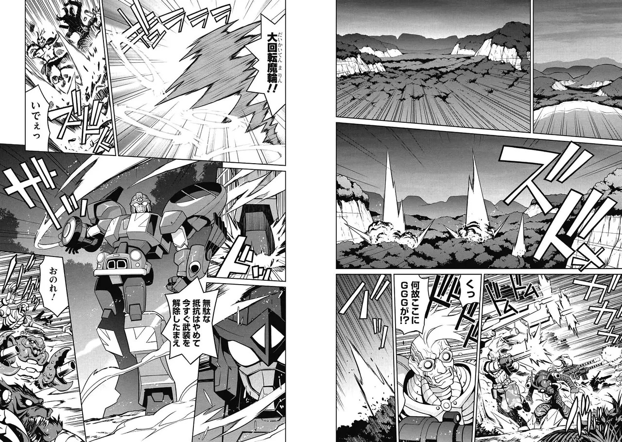 Hakaiou ~GaoGaiGar vs Betterman~ the COMIC(RAW) - Page 24