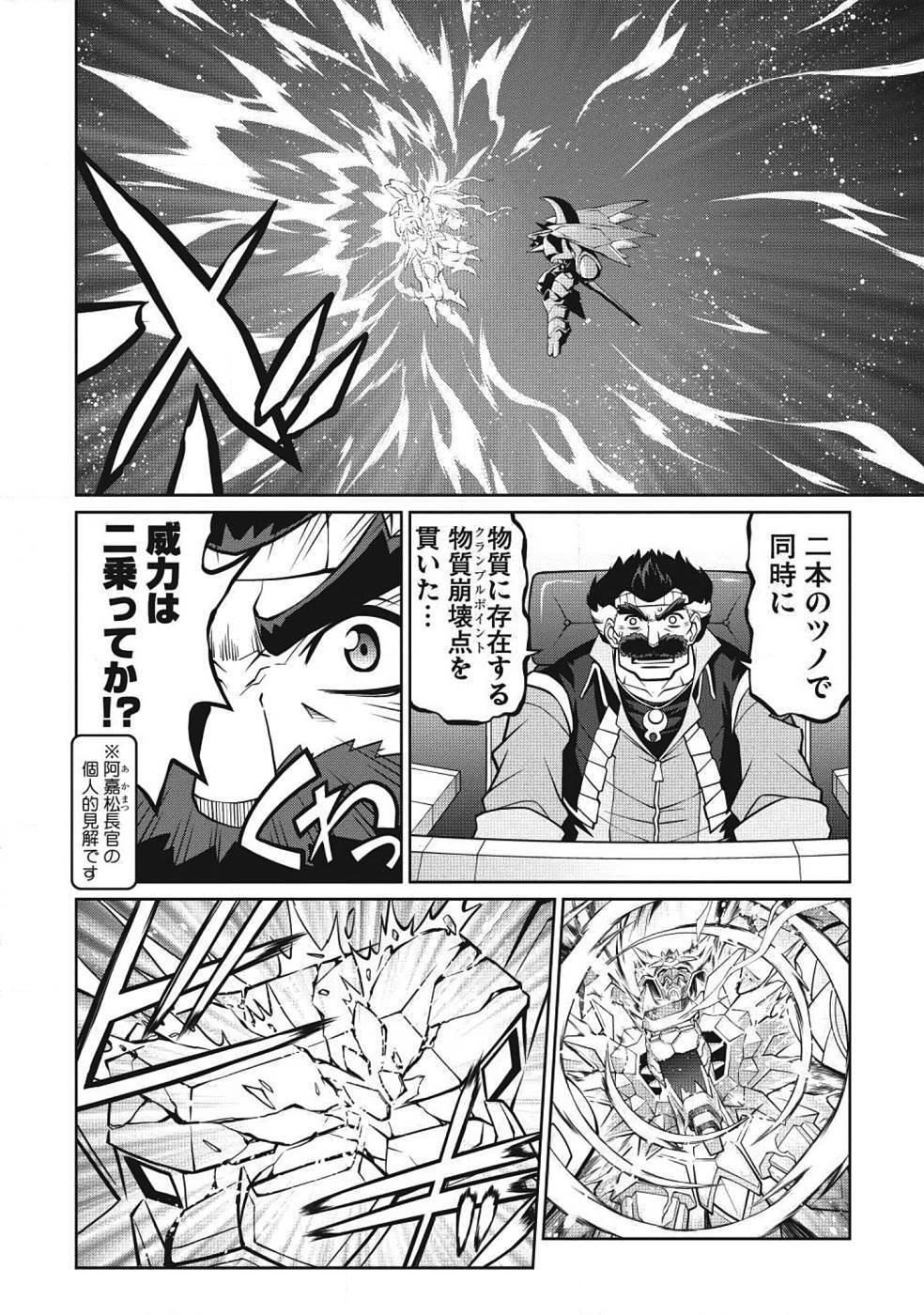 Hakaiou ~GaoGaiGar vs Betterman~ the COMIC(RAW) - Page 215
