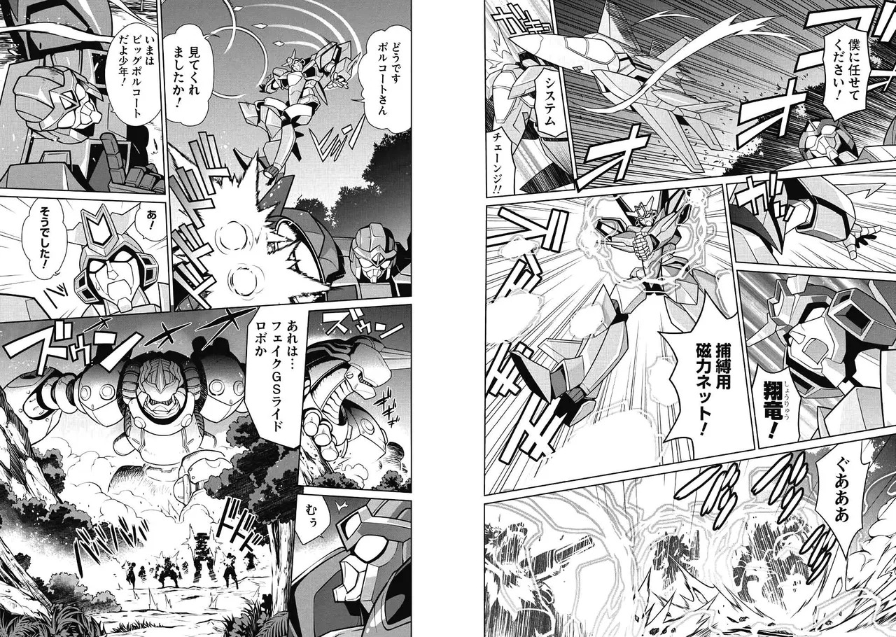 Hakaiou ~GaoGaiGar vs Betterman~ the COMIC(RAW) - Page 25