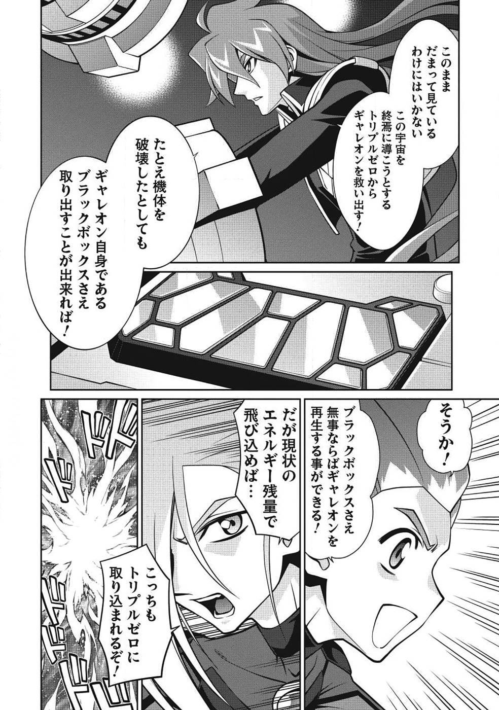 Hakaiou ~GaoGaiGar vs Betterman~ the COMIC(RAW) - Page 217