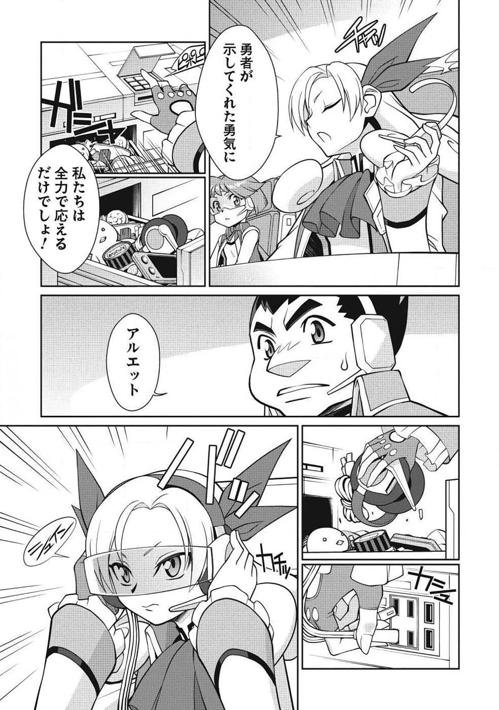 Hakaiou ~GaoGaiGar vs Betterman~ the COMIC(RAW) - Page 218