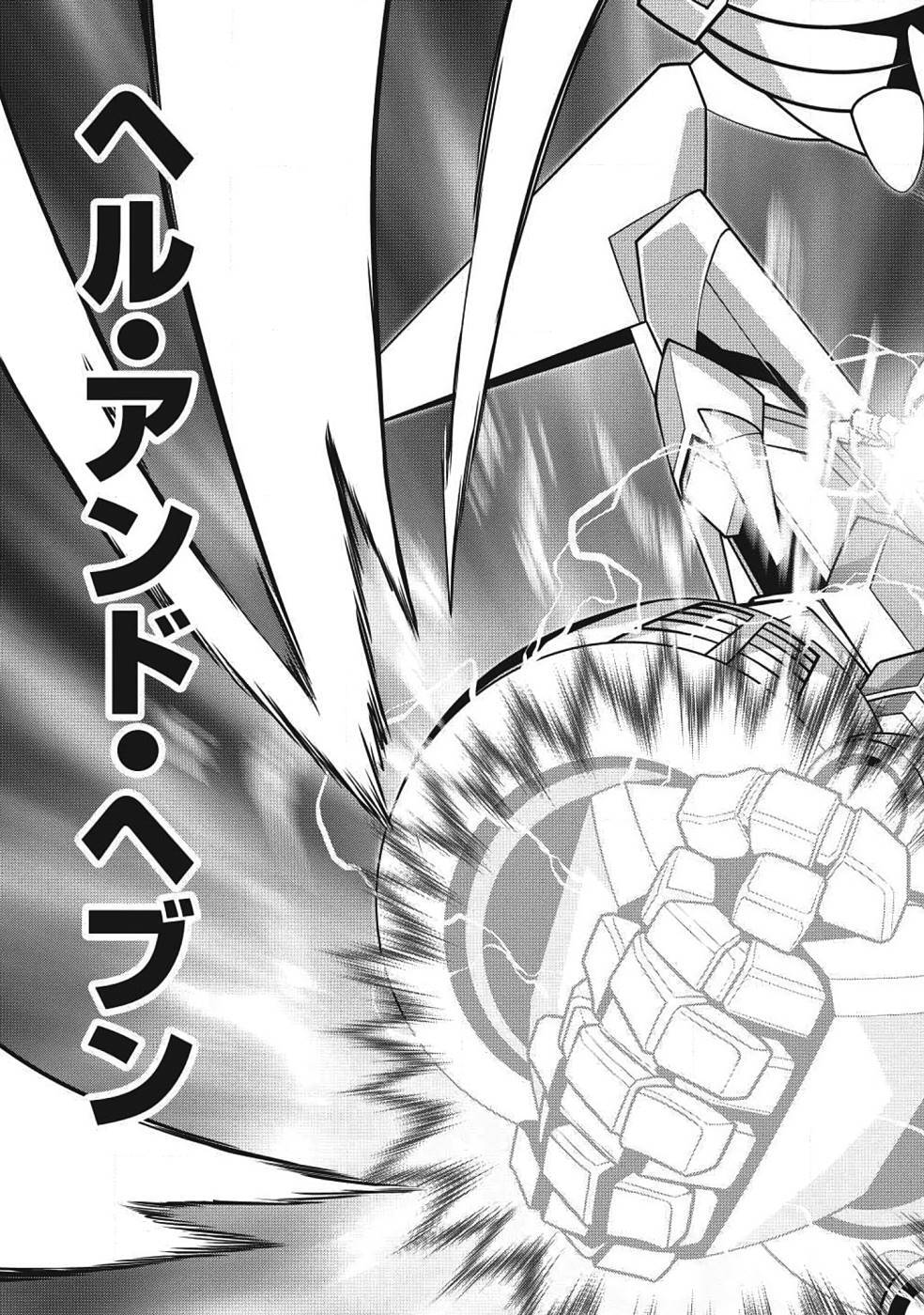 Hakaiou ~GaoGaiGar vs Betterman~ the COMIC(RAW) - Page 221