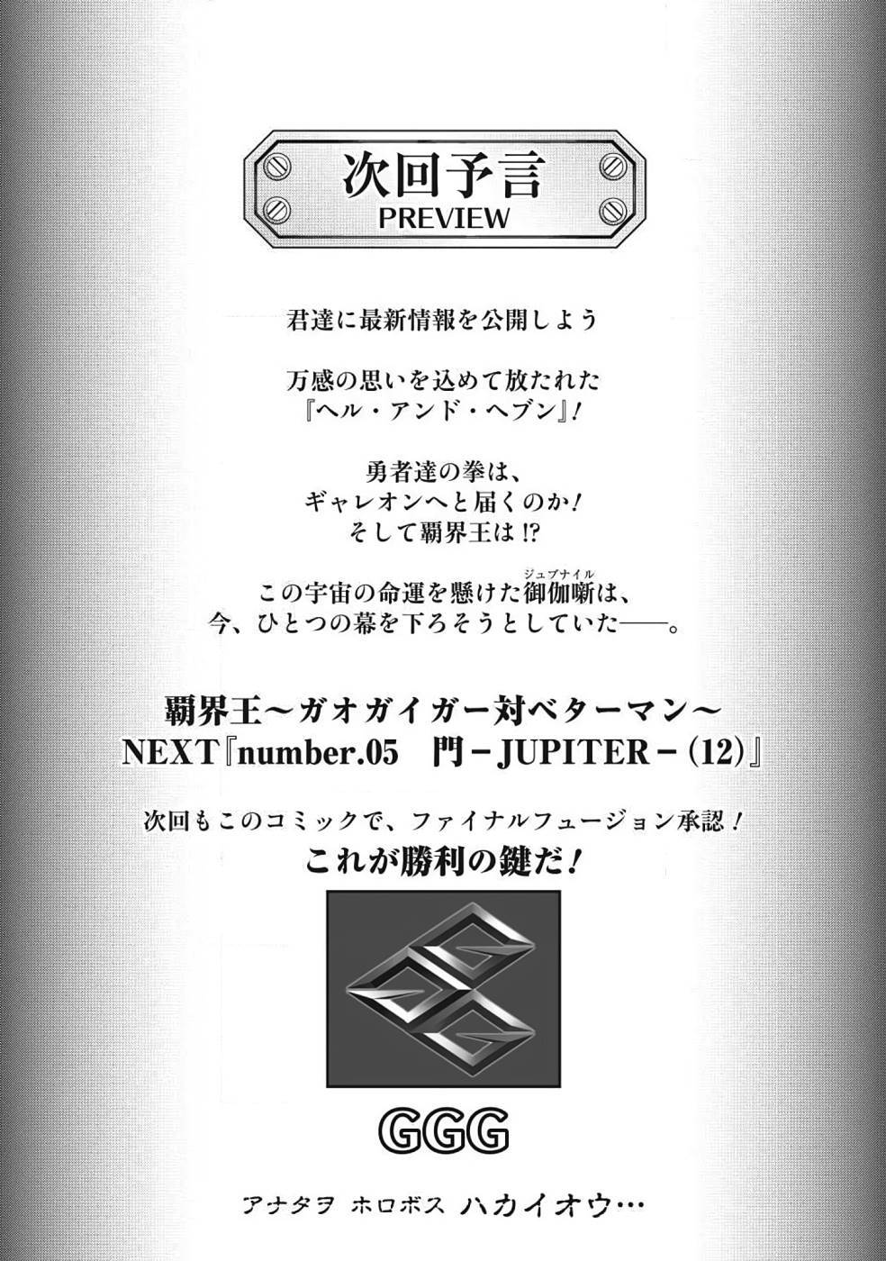 Hakaiou ~GaoGaiGar vs Betterman~ the COMIC(RAW) - Page 223