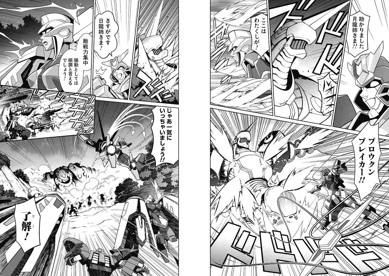 Hakaiou ~GaoGaiGar vs Betterman~ the COMIC(RAW) - Page 26