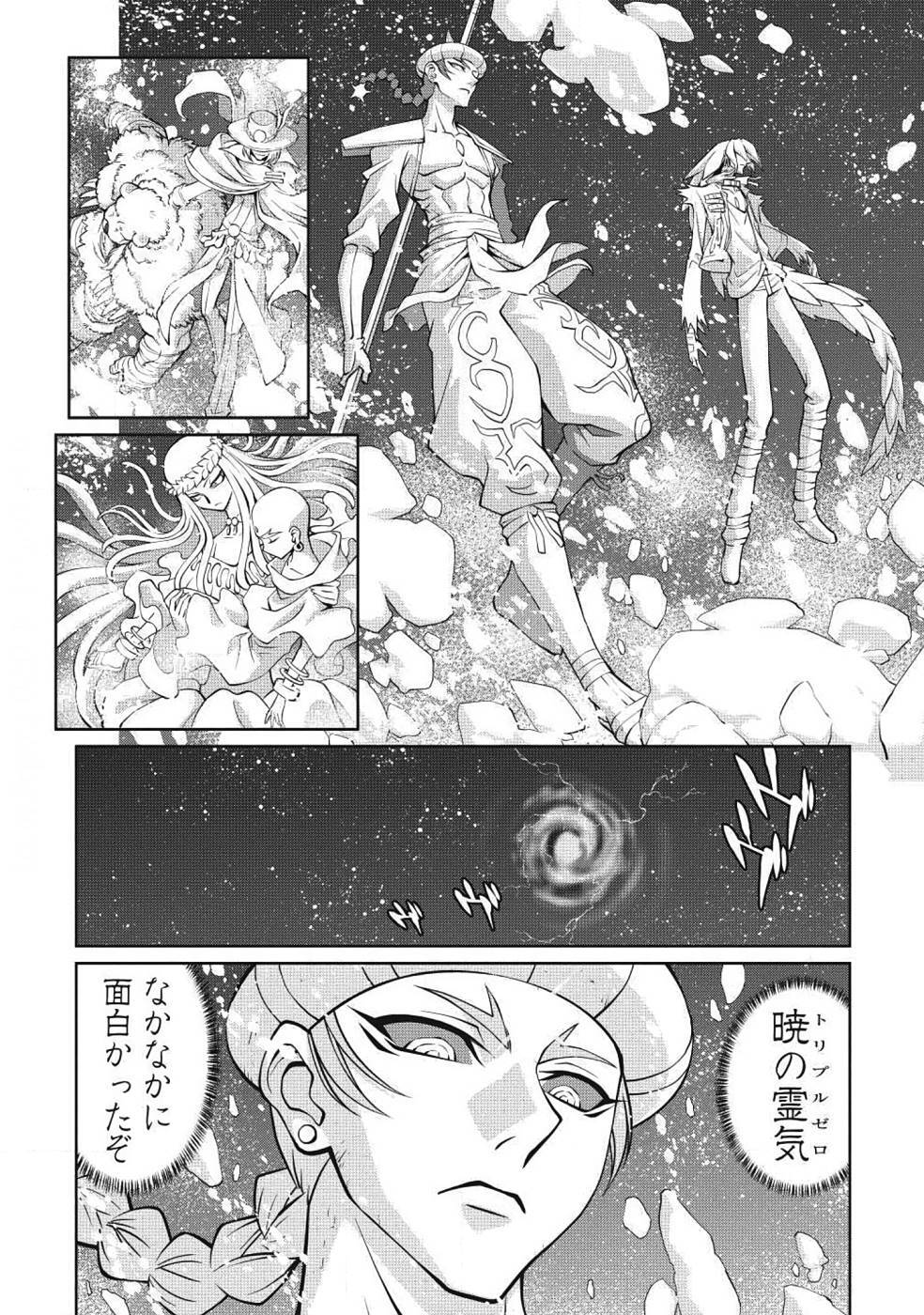 Hakaiou ~GaoGaiGar vs Betterman~ the COMIC(RAW) - Page 232