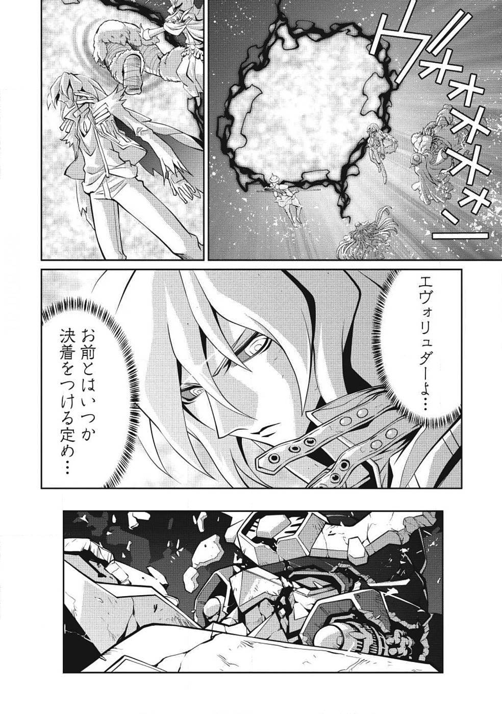 Hakaiou ~GaoGaiGar vs Betterman~ the COMIC(RAW) - Page 233