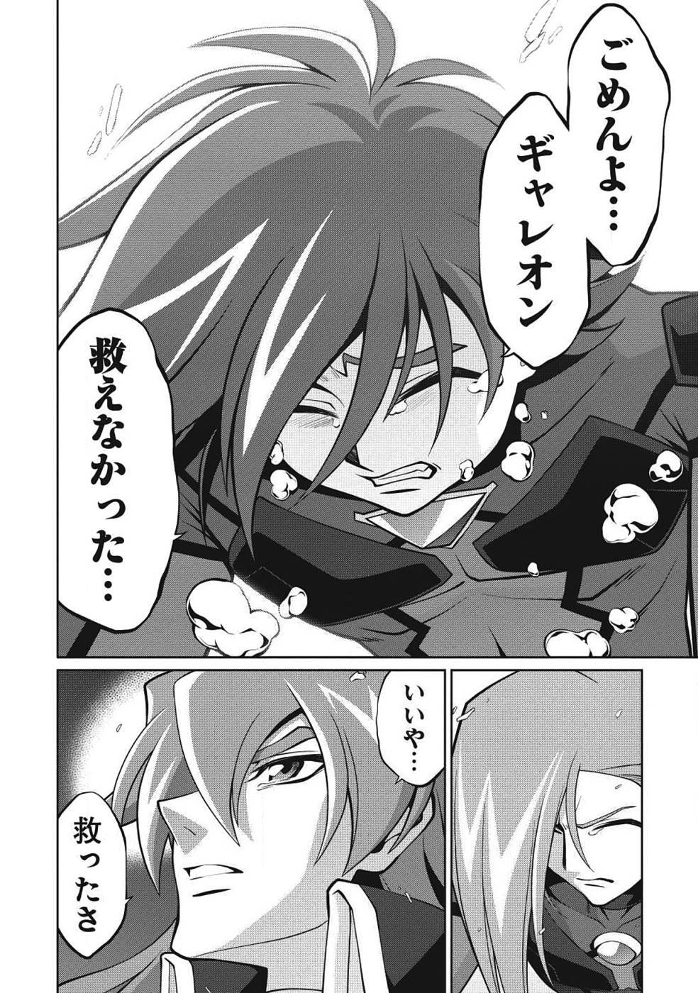 Hakaiou ~GaoGaiGar vs Betterman~ the COMIC(RAW) - Page 234