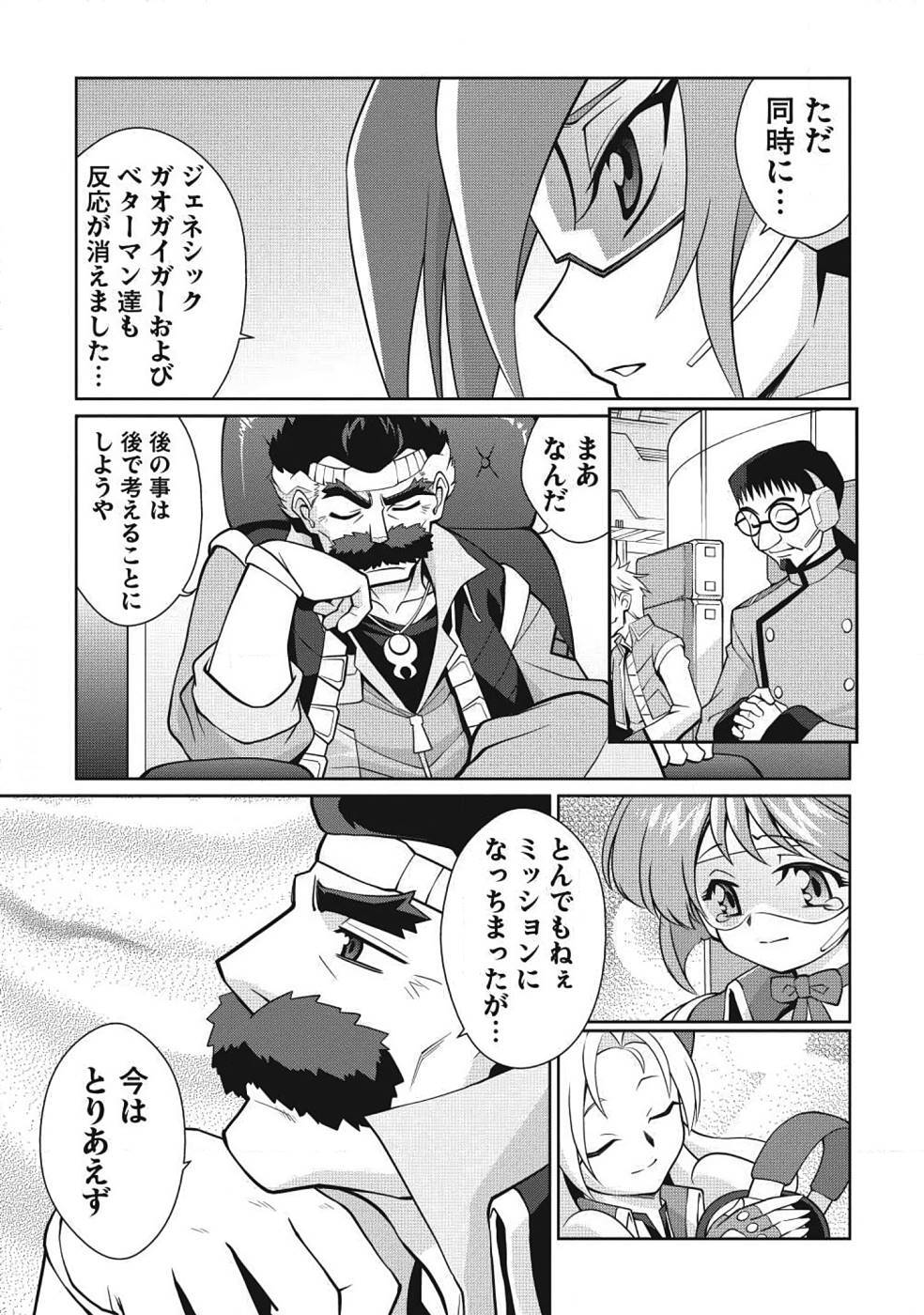 Hakaiou ~GaoGaiGar vs Betterman~ the COMIC(RAW) - Page 235