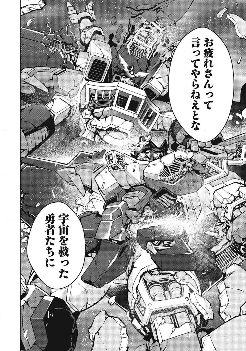 Hakaiou ~GaoGaiGar vs Betterman~ the COMIC(RAW) - Page 236