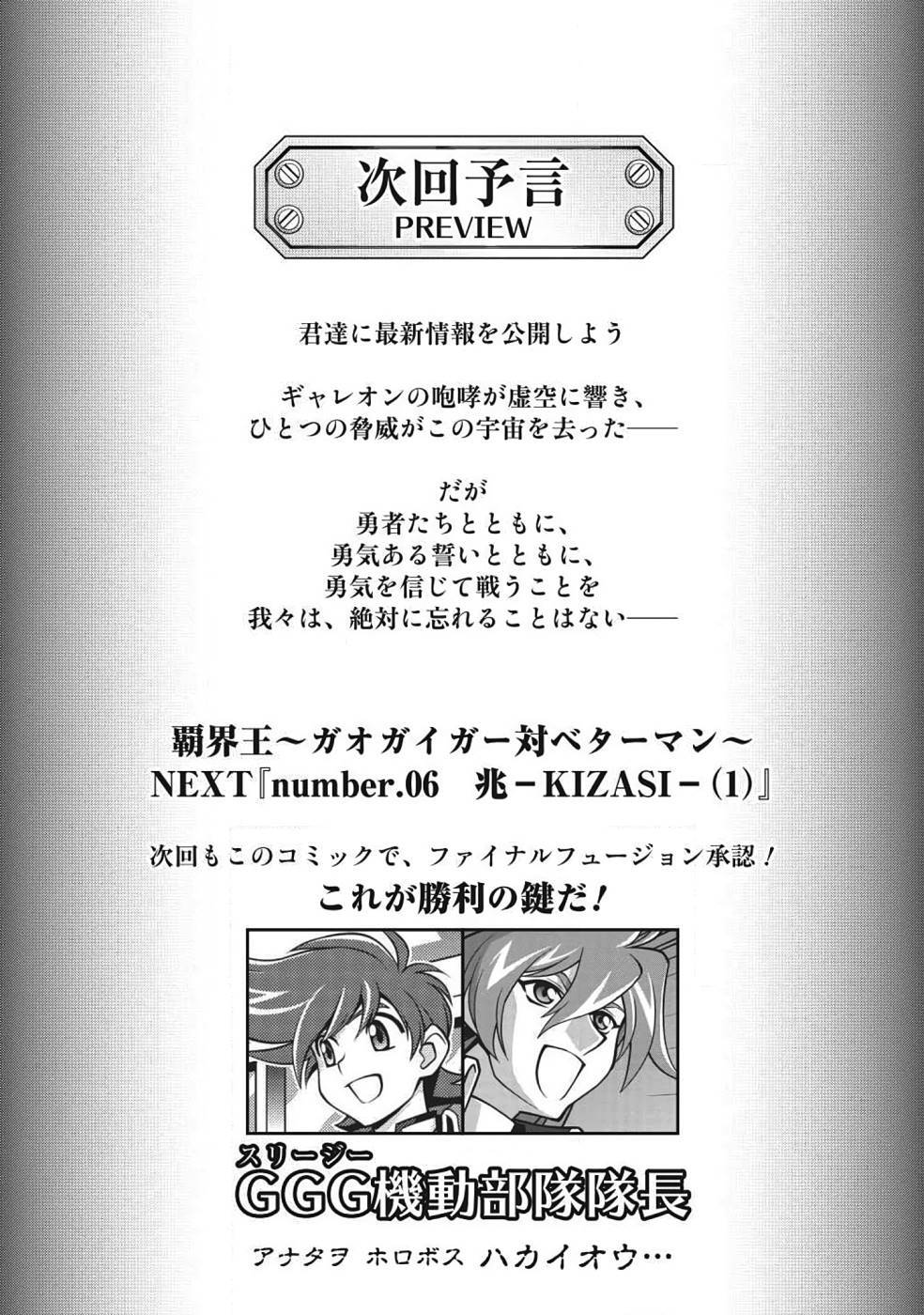 Hakaiou ~GaoGaiGar vs Betterman~ the COMIC(RAW) - Page 237