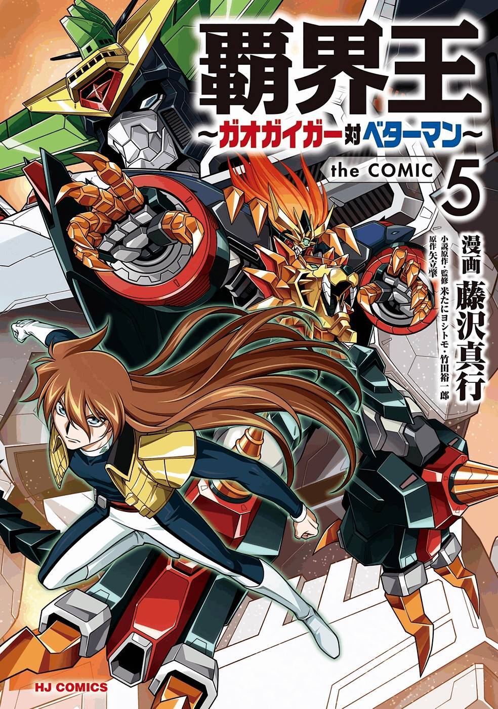 Hakaiou ~GaoGaiGar vs Betterman~ the COMIC(RAW) - Page 238