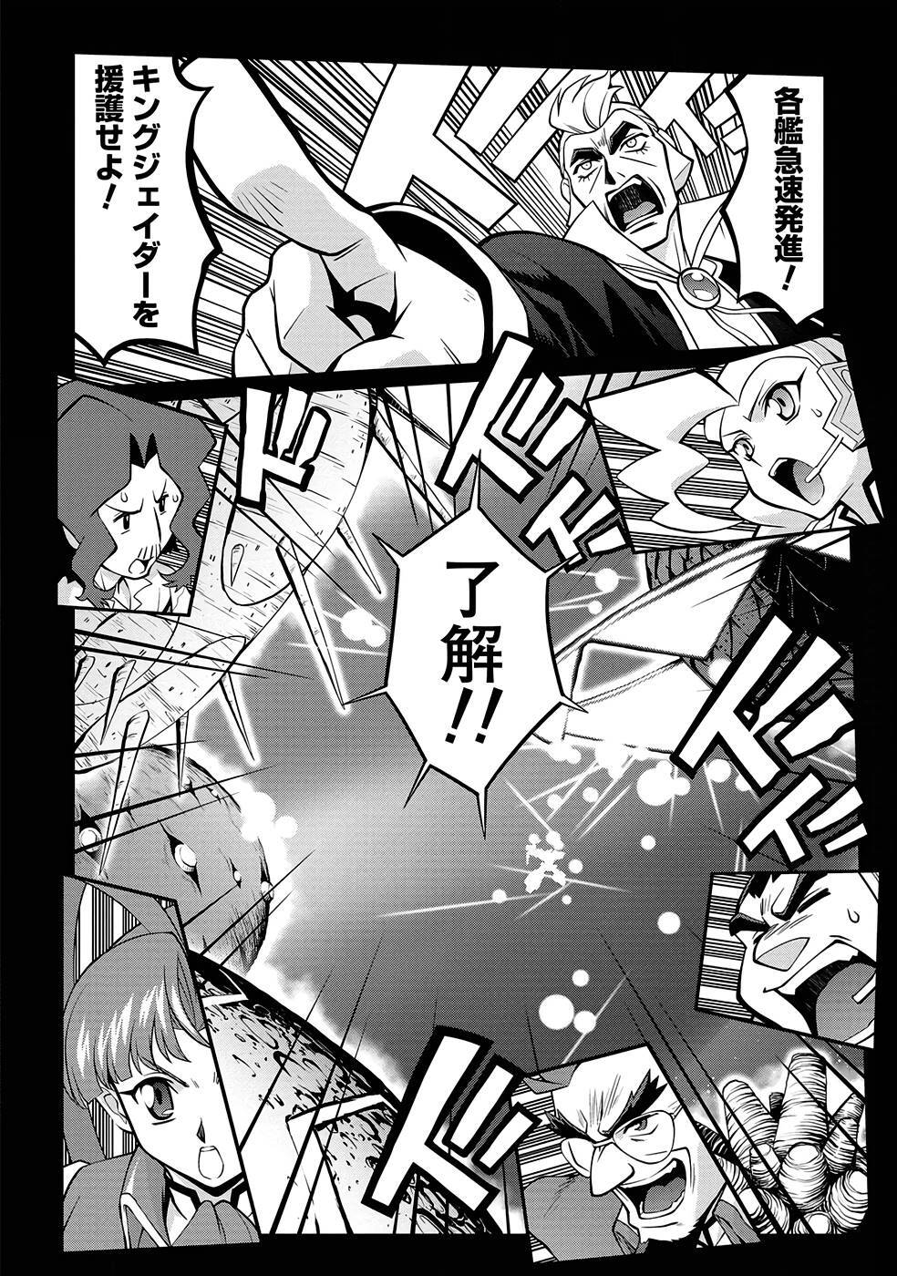 Hakaiou ~GaoGaiGar vs Betterman~ the COMIC(RAW) - Page 242