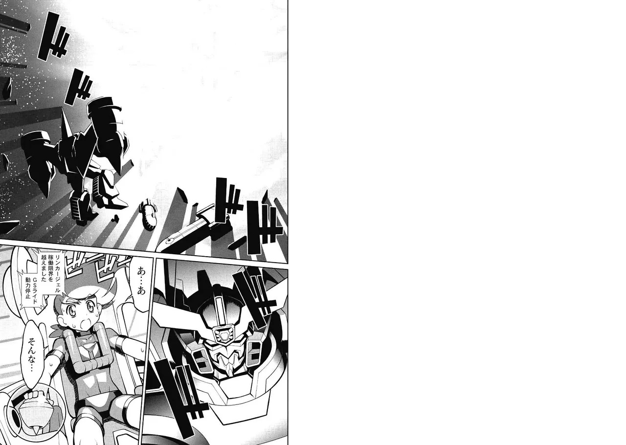 Hakaiou ~GaoGaiGar vs Betterman~ the COMIC(RAW) - Page 28