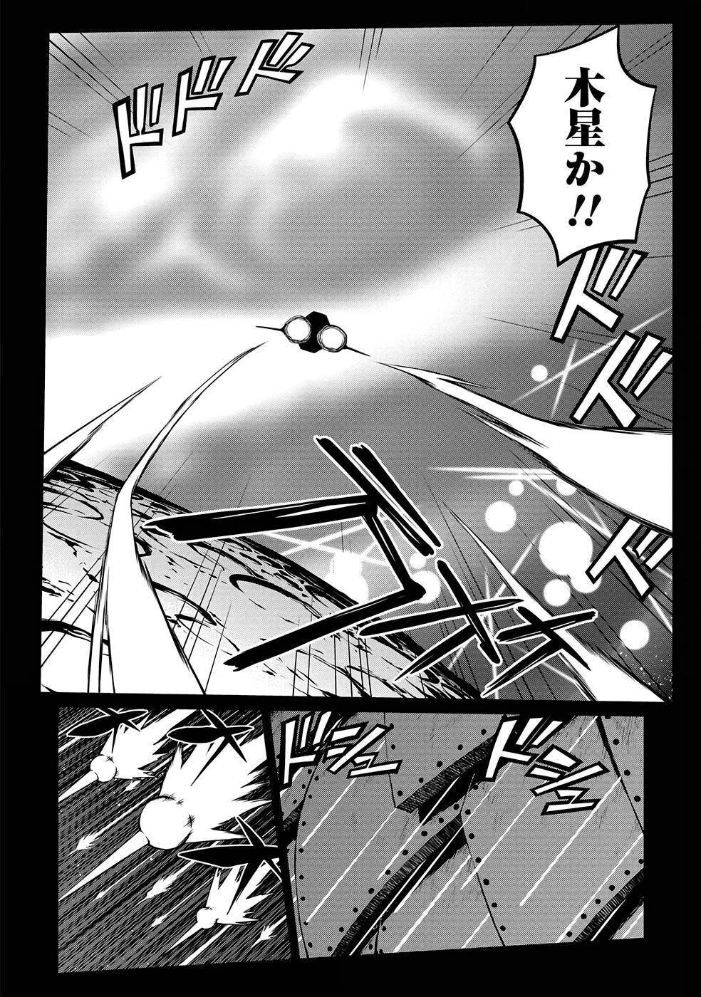 Hakaiou ~GaoGaiGar vs Betterman~ the COMIC(RAW) - Page 243