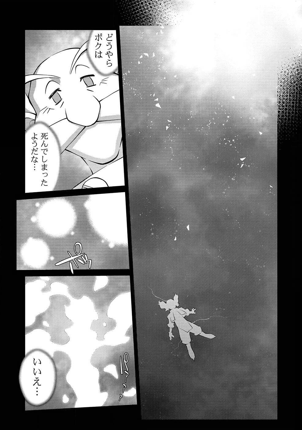 Hakaiou ~GaoGaiGar vs Betterman~ the COMIC(RAW) - Page 245
