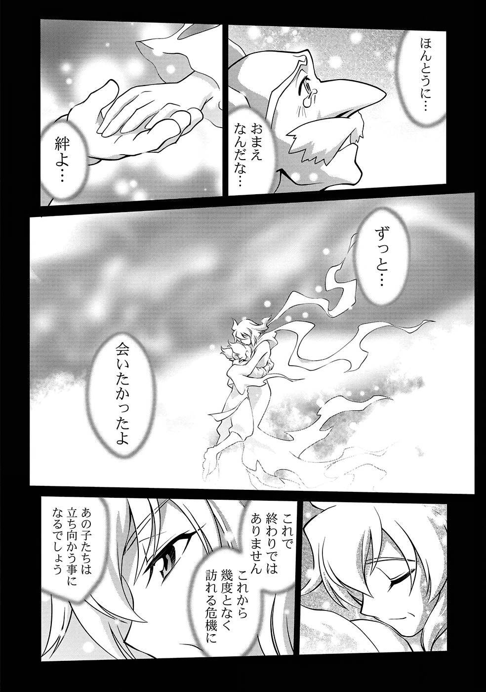 Hakaiou ~GaoGaiGar vs Betterman~ the COMIC(RAW) - Page 246
