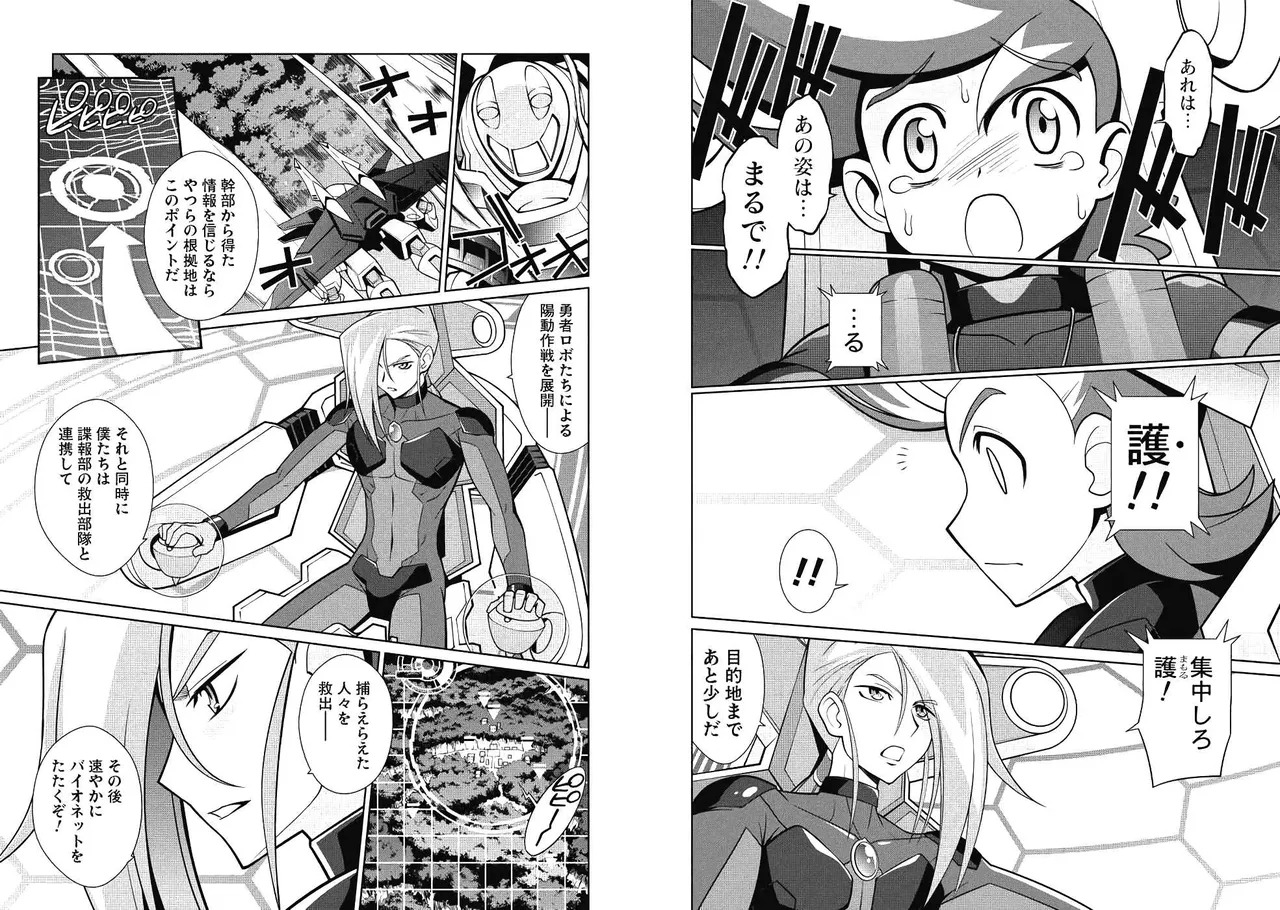 Hakaiou ~GaoGaiGar vs Betterman~ the COMIC(RAW) - Page 29